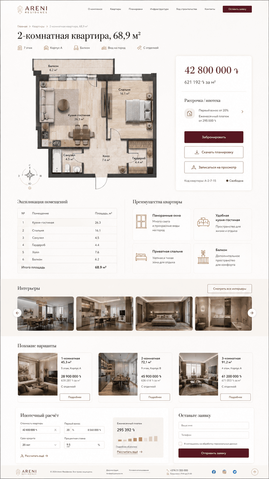 Areni Residence: мобильная версия интерфейса