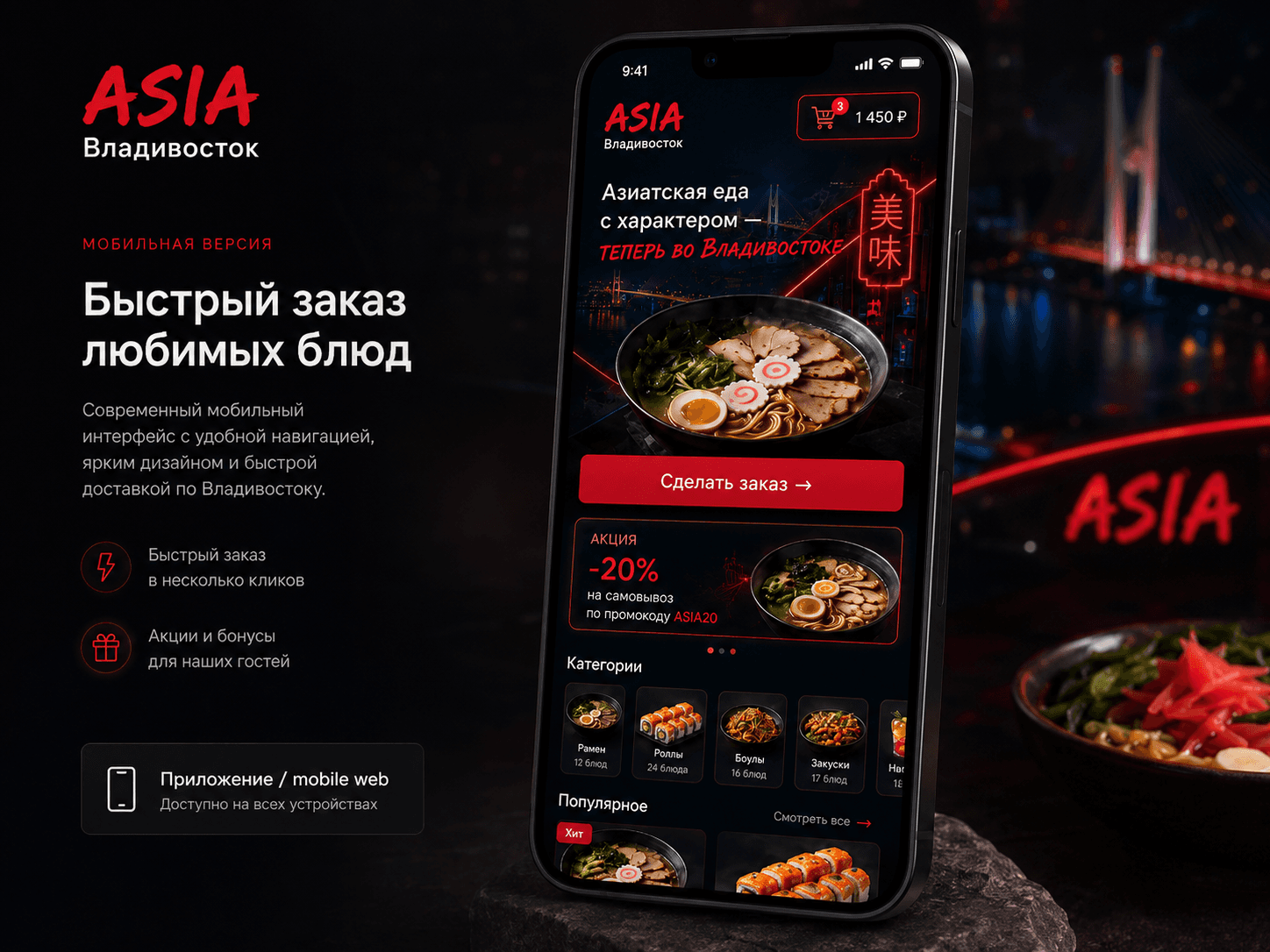 ASIA Владивосток: desktop-экран 2