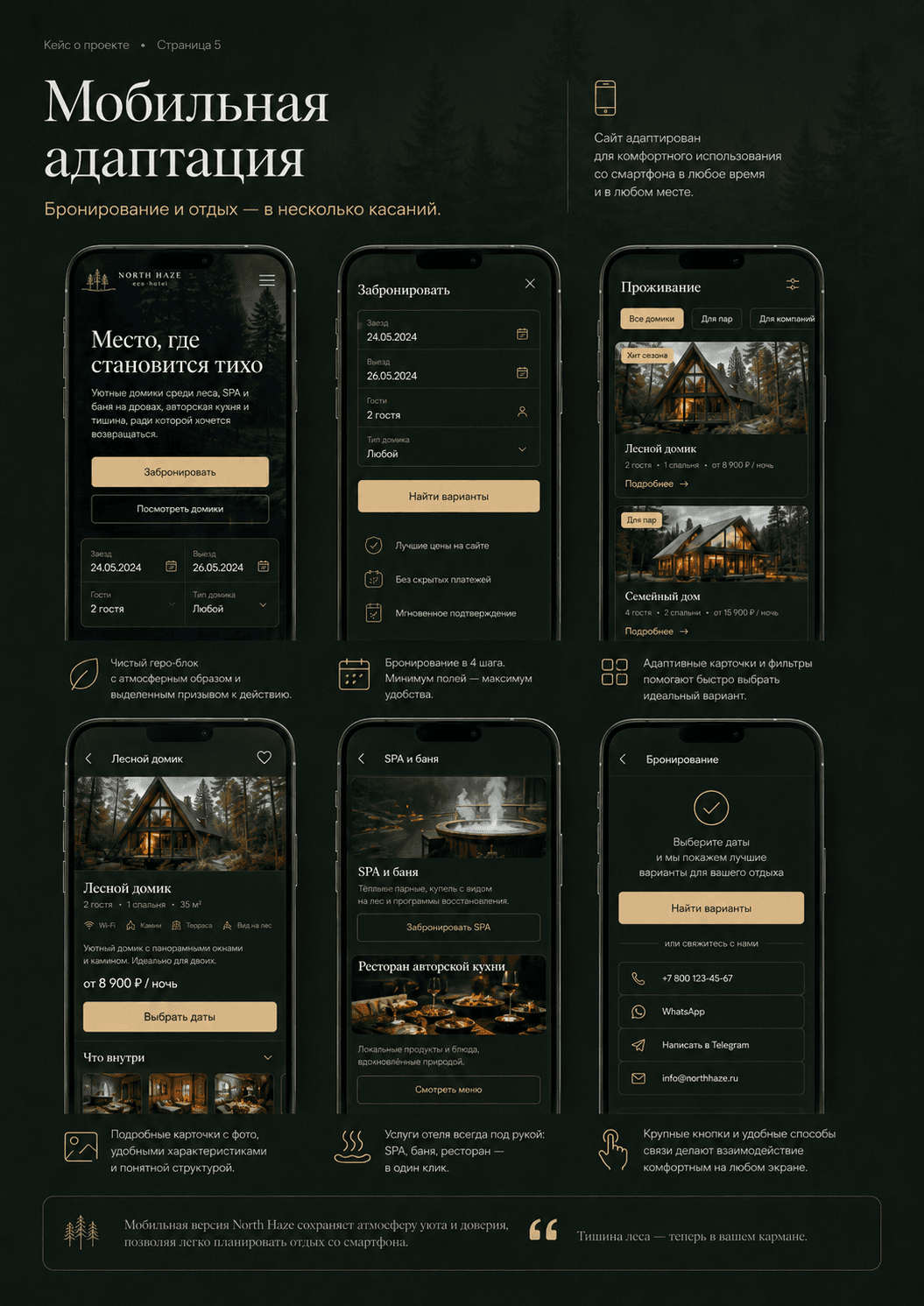 North Haze: мобильная версия интерфейса