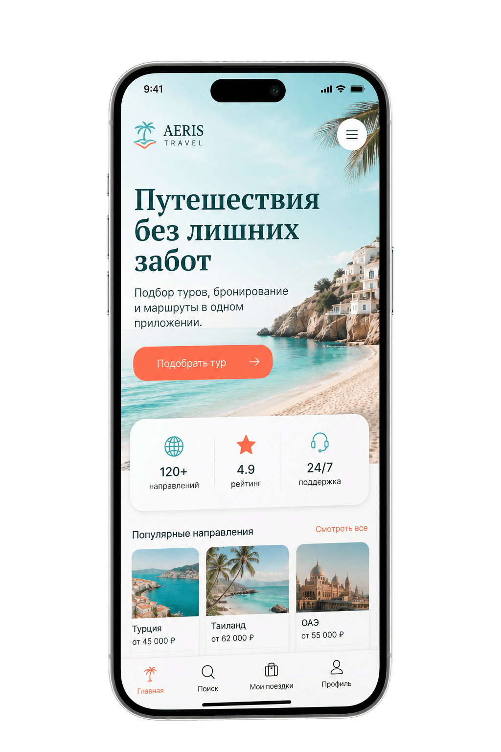 Адаптивный интерфейс лендинга на смартфоне